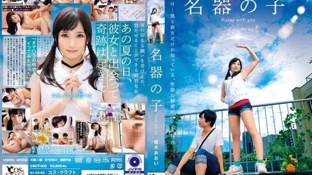 Aoi Kururugi: Gadis Sakti Yang Bikin Kontol Loyo Kembang Kempis