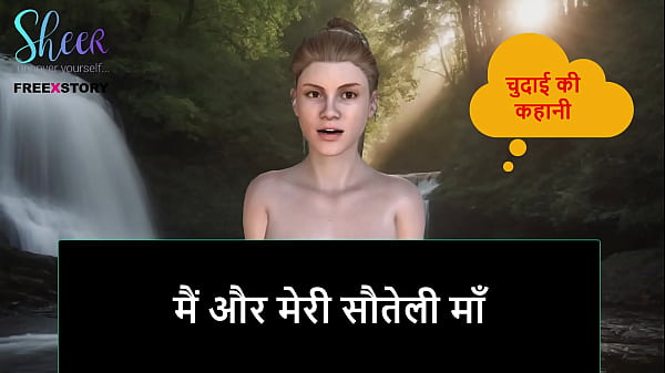 Cerita Mesum Ibu Tiri Dan Aku – Audio Hindi Hot